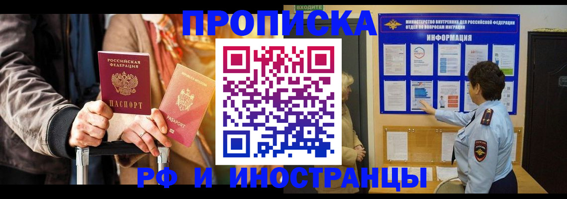 прописка 2025 в Нижнем Новгороде